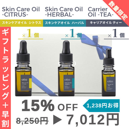 『ギフトラッピング＋早割：15%OFF』キャリアオイル ティー・スキンケアオイル ハーバル・シトラス3種×1個セット