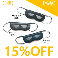 ブルー1個（特割15％OFF）