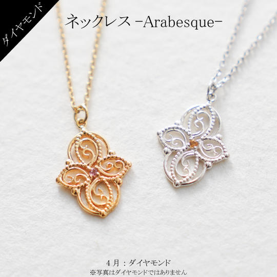 【4月】ネックレス・アラベスク~Arabesque~