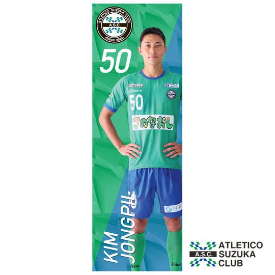 【金　鍾必 選手】2025年シーズンデザイン　サイン入りのぼり旗