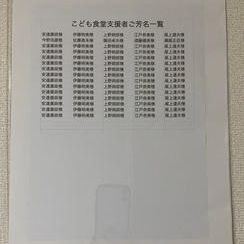 ご支援者のお名前掲載