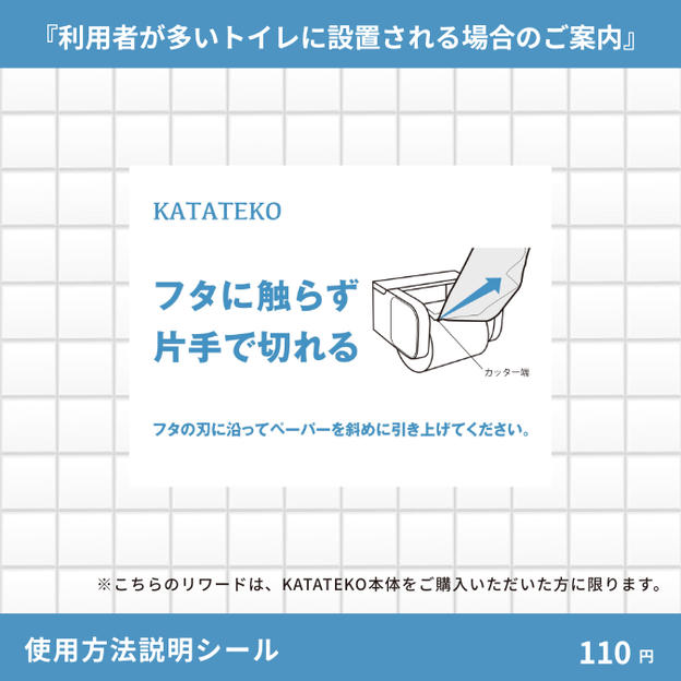 使用方法説明シール