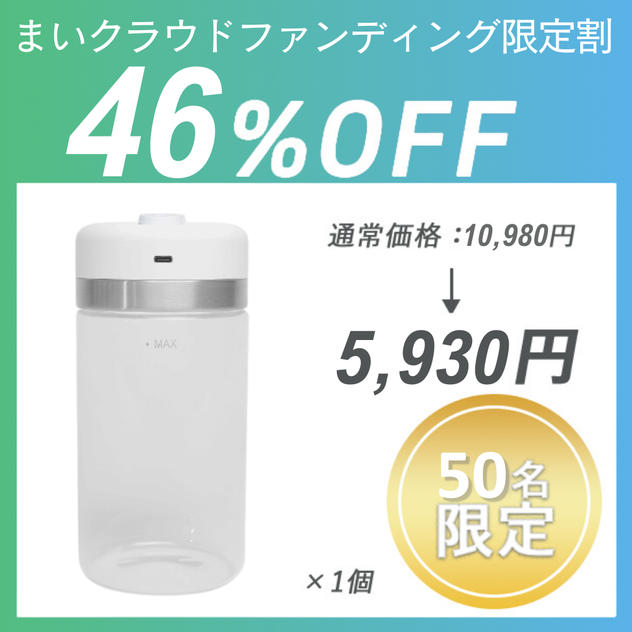 【まいクラウドファンディング限定割】SHELBRUスマートキャニスター×1セット