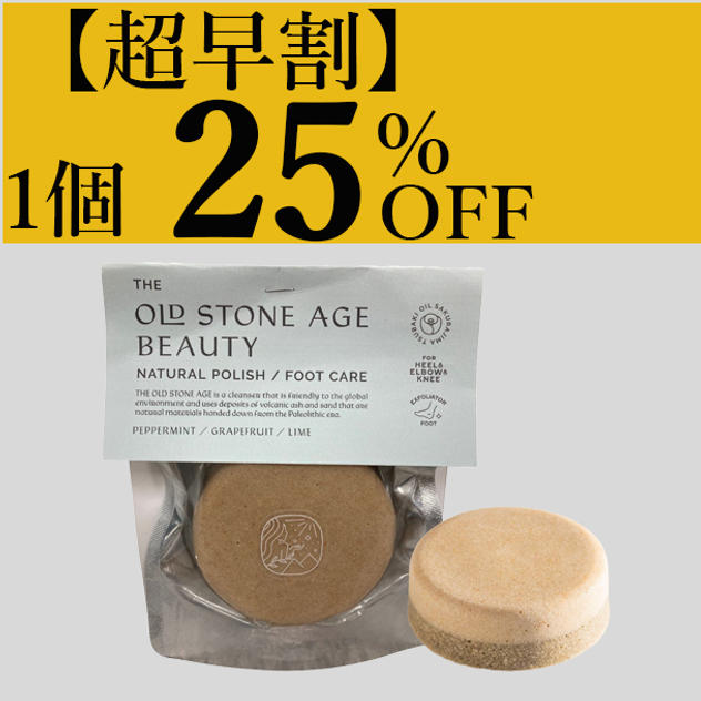 30名さま限定【超早割】25％OFF （2、3ヶ月分）