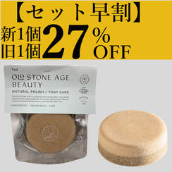 100名さま限定　新商品と既存商品セット【早割】27％OFF