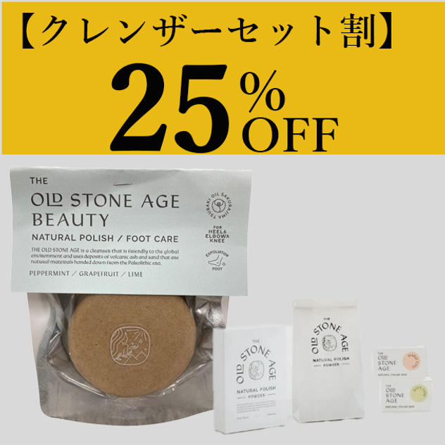 40名さま限定！【クレンザー特別セット】25％OFF