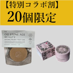 20名さま限定！【椿油バーム特別コラボセット】