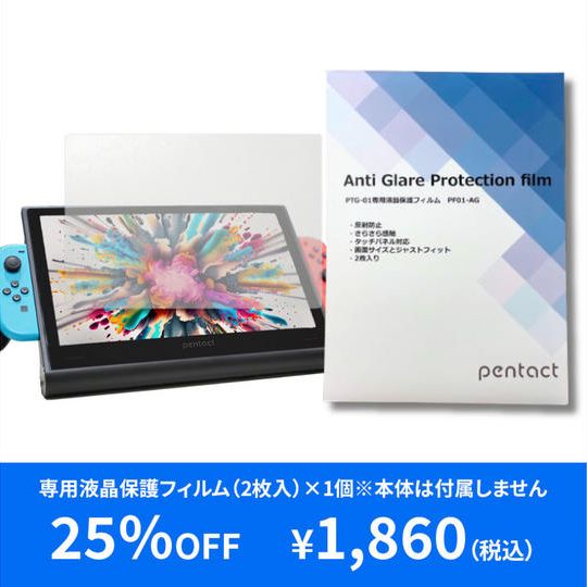 【オプション】専用液晶保護フィルム（2枚入）×1個　25％OFF
