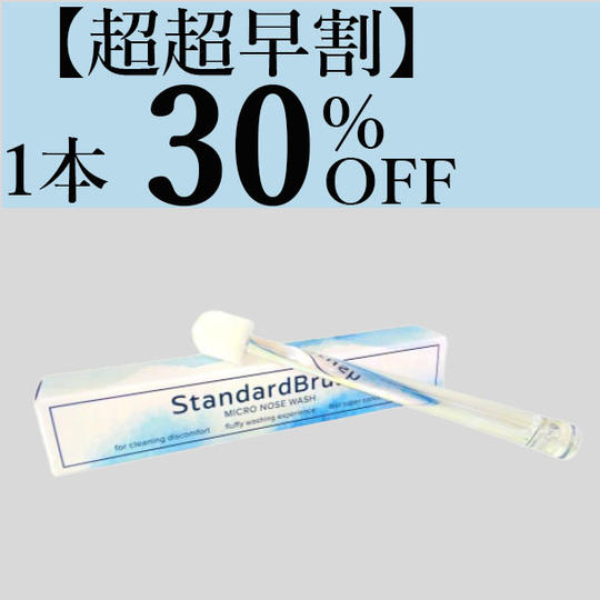 【超超早割30％OFF】PREMIUMブラシ　1本