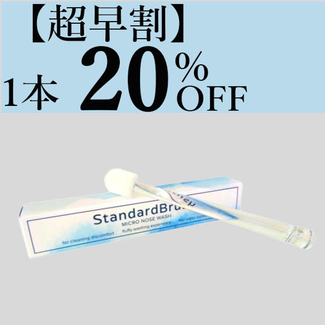【超早割20％OFF】PREMIUMブラシ　1本