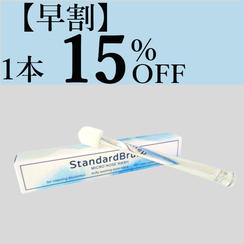 【早割15％OFF】PREMIUMブラシ　1本