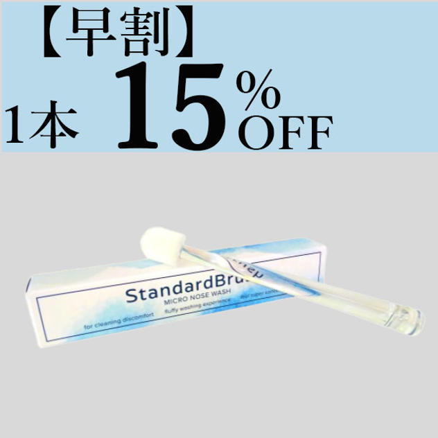【早割15％OFF】PREMIUMブラシ　1本