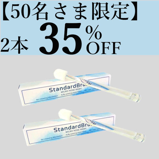50名さま限定【35％OFF】PREMIUMブラシ　半年分おまとめセット(2本セット)