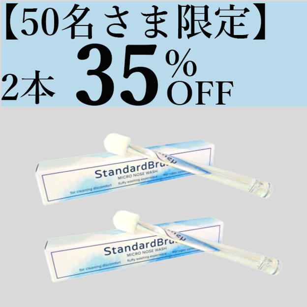 50名さま限定【35％OFF】PREMIUMブラシ　半年分おまとめセット(2本セット)