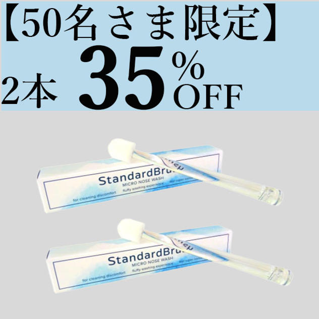 50名さま限定【35％OFF】PREMIUMブラシ　半年分おまとめセット(2本セット)