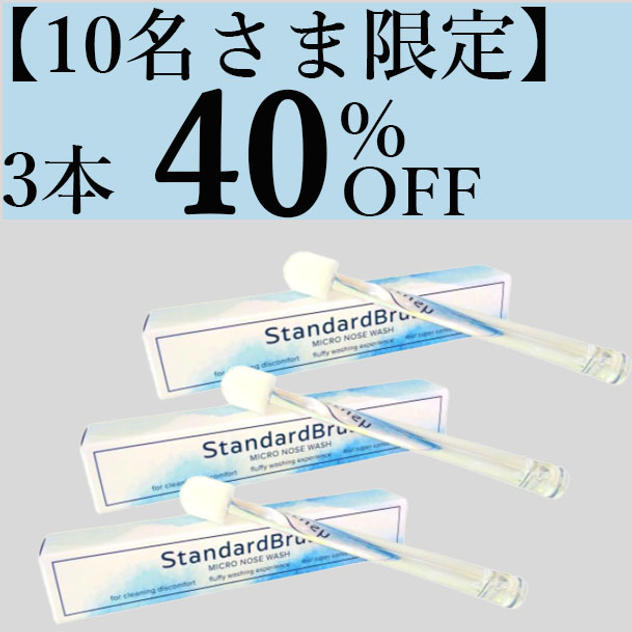 10名さま限定【40％OFF】PREMIUMブラシ　9か月分おまとめセット(3本セット)
