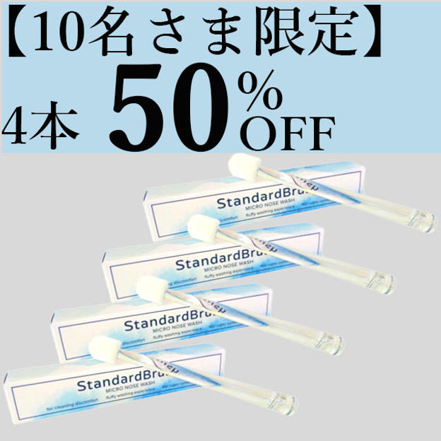 10名さま限定【50％OFF】PREMIUMブラシ　1年分おまとめセット（4本セット)