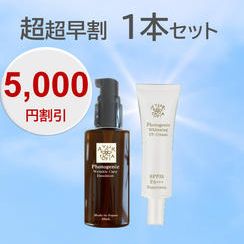 【超超早割　5,000円割引】1本セット