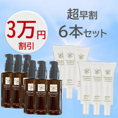 【超早割　30,000円割引】6本セット