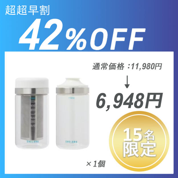 【超超早割】COLDBREW SYSTEM 2.0 ×１セット	