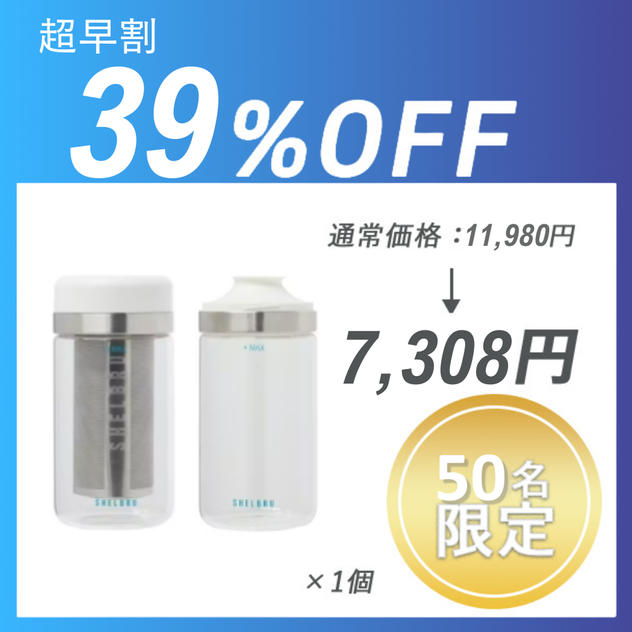 【超早割】COLDBREW SYSTEM 2.0 ×１セット	