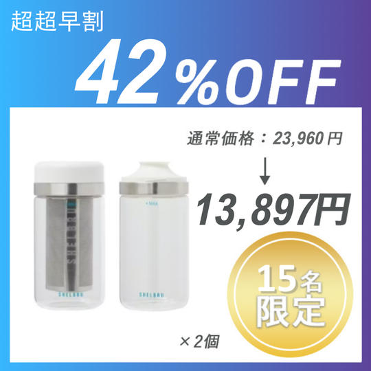 【超超早割】COLDBREW SYSTEM 2.0 × 2 セット	