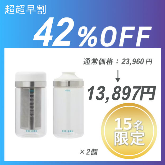 【超超早割】COLDBREW SYSTEM 2.0 × 2 セット	