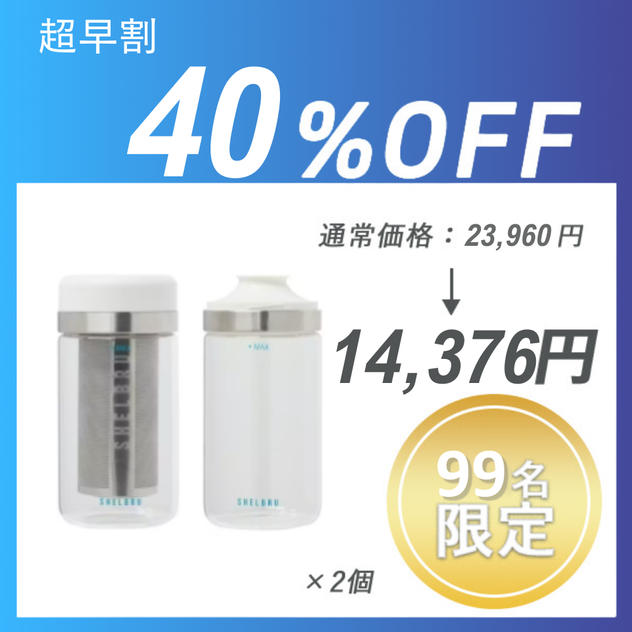 【超早割】COLDBREW SYSTEM 2.0 × 2 セット	