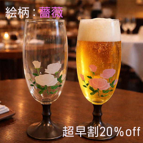早割マジックビールグラス【絵柄：桜】2本セット - (伝統の有田焼と