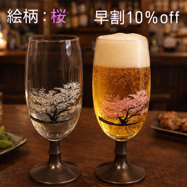 早割マジックビールグラス【絵柄：桜】2本セット - (伝統の有田焼と