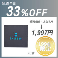 【超超早割】ギフトボックス ×１セット