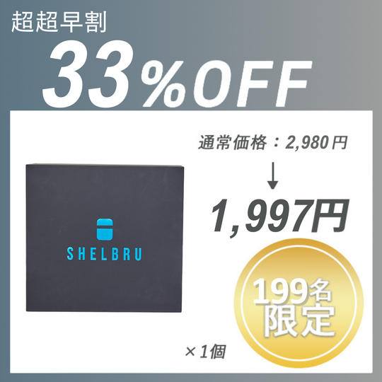 【超超早割】ギフトボックス ×１セット