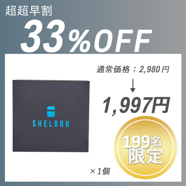 【超超早割】ギフトボックス ×１セット