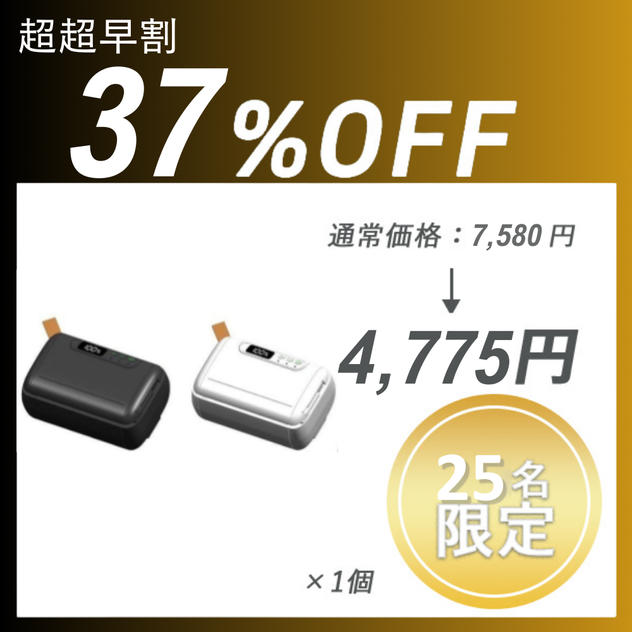 【超超早割】Sealer Vacuum 2.0 ×１セット	