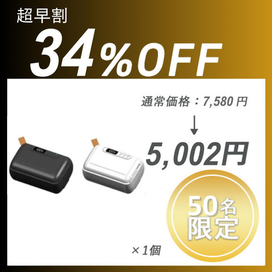 【超早割】Sealer Vacuum 2.0 ×１セット	