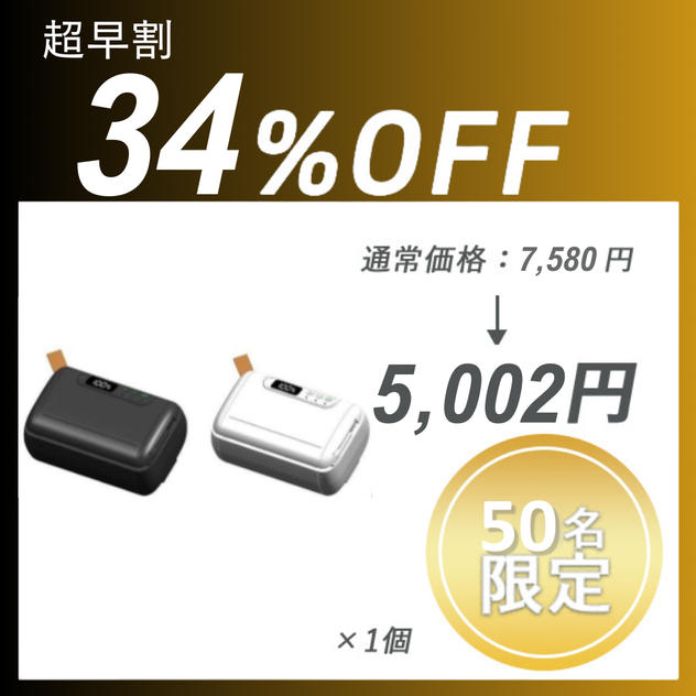 【超早割】Sealer Vacuum 2.0 ×１セット	