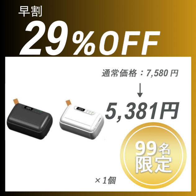 【早割】Sealer Vacuum 2.0 ×１セット	