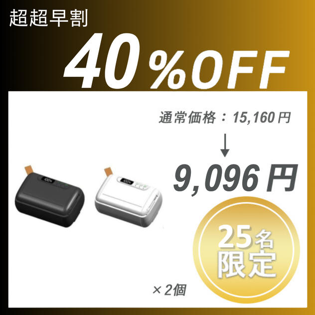 【超超早割】Sealer Vacuum 2.0 × 2 セット	