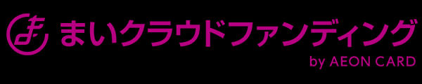 まいクラウドファンディング