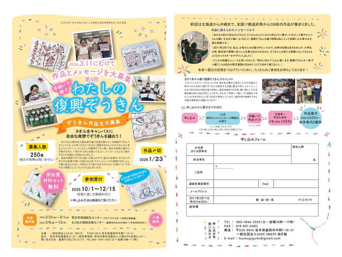 作品募集が始まりました!