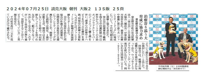 読売新聞(大阪版)に、泉佐野市長訪問の様子を掲載して頂きました！