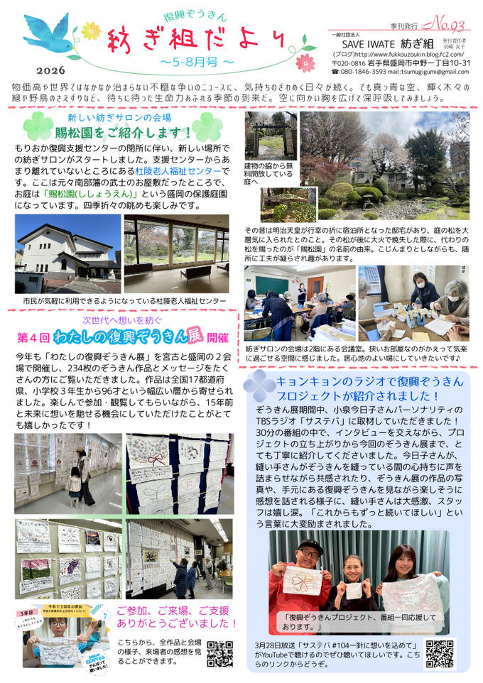 復興ぞうきんプロジェクト最新情報