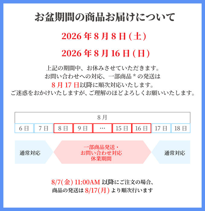 夏季休業に関するお知らせ