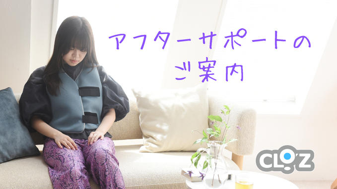 【本日23:59終了】応援のお礼とアフターサポートのご案内