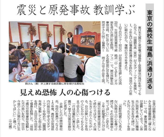 東京・田園調布高校の生徒が福島の震災と原発事故の現場を巡るツアーを実現させた校長の願い