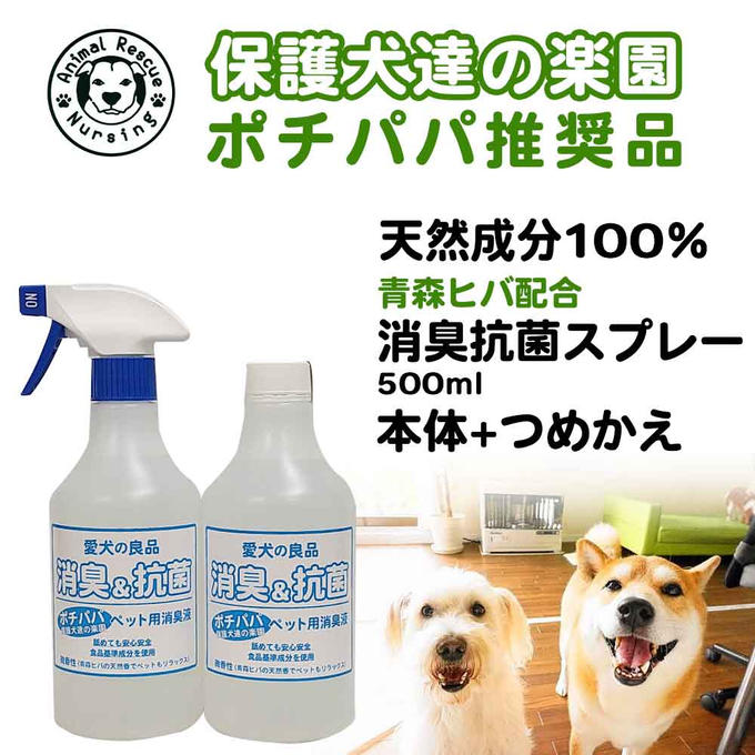 保護犬達の楽園ペット用消臭液とエゾ鹿ジャーキー製造開始しました。