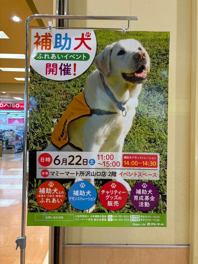 マミーマート所沢山口店で、「補助犬ふれあいイベント」を行いました。