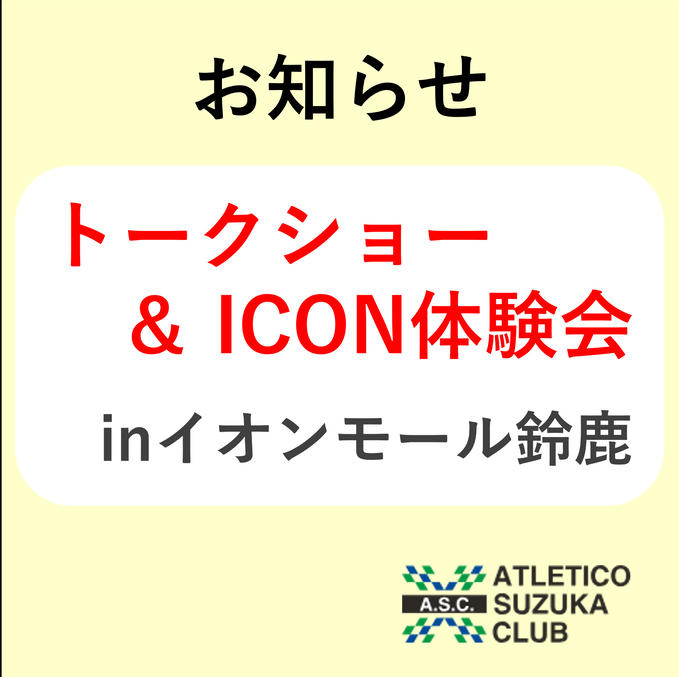 【イベント】5月18日　イオンモール鈴鹿にてイベント開催決定！！