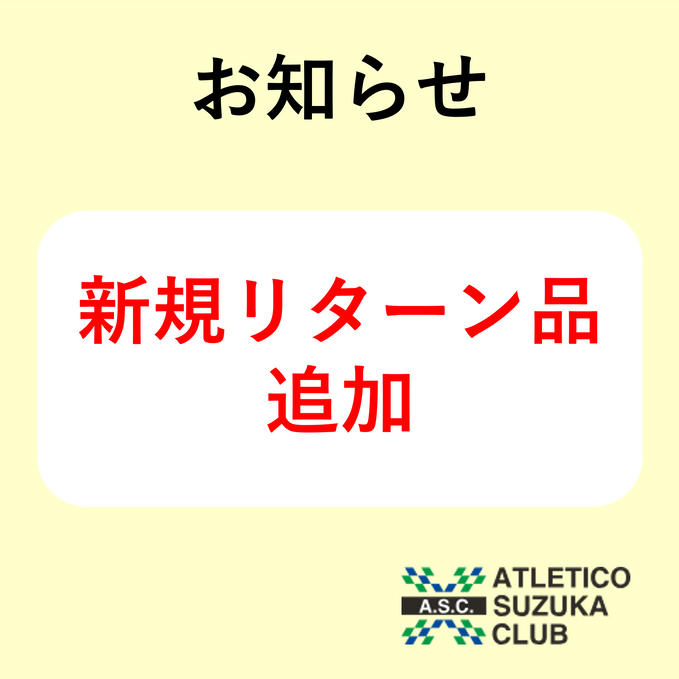 【新規リターン品の追加】