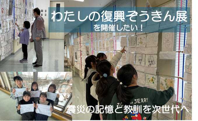 「わたしの復興ぞうきん展」プロジェクト開始！